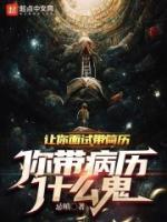 震惊!四十才发现自己是天籁之音无错版